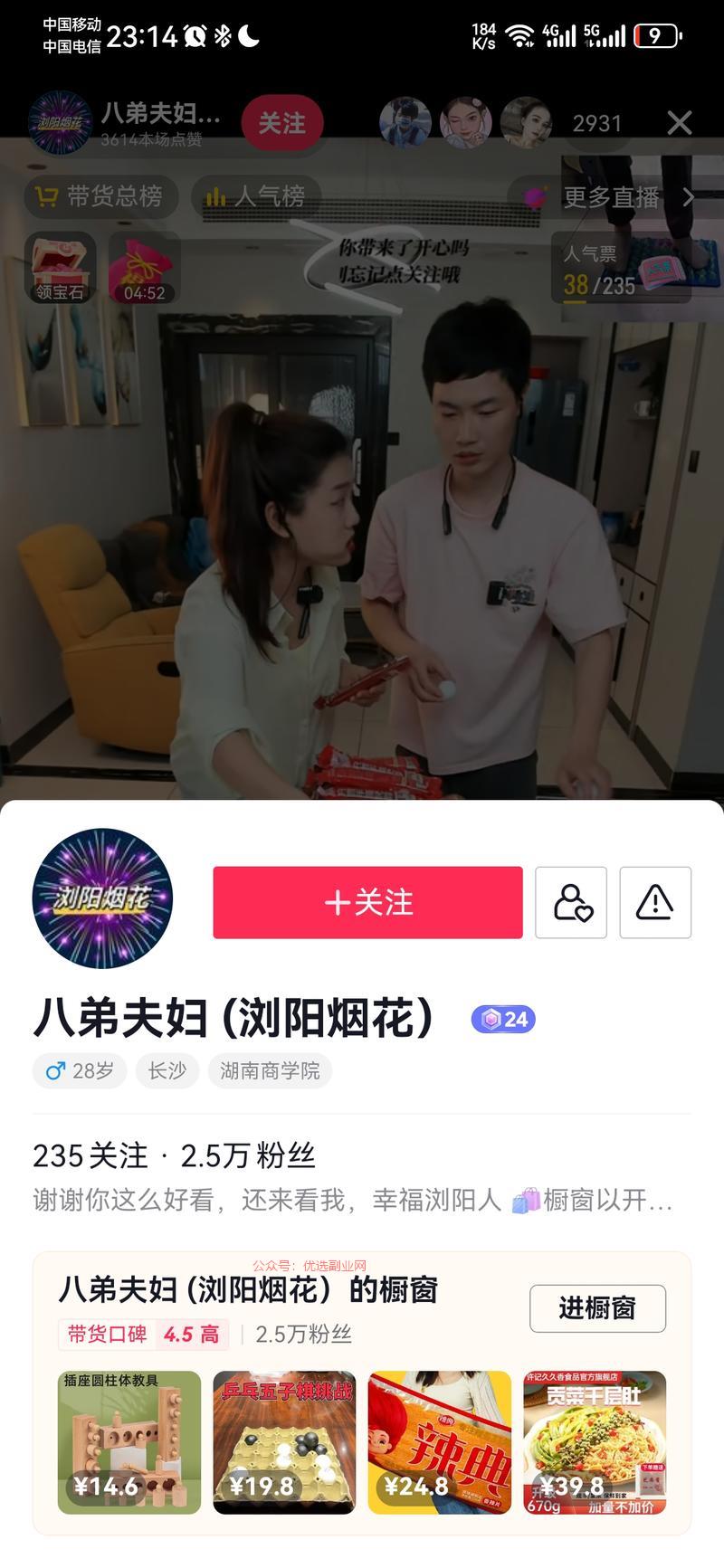 夫妇玩游戏顺便带货，场…#情报-搞钱情报论坛-网创交流-优选副业网
